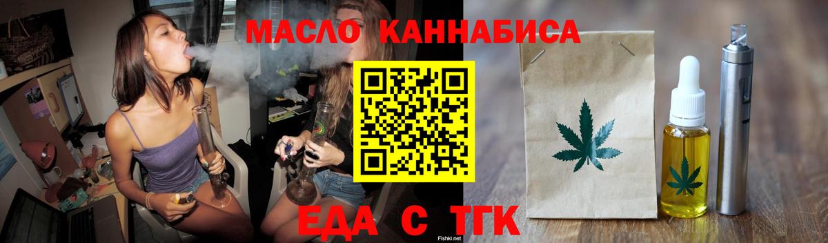 Еда ТГК конопля  Вход с VPN  Карабулак 