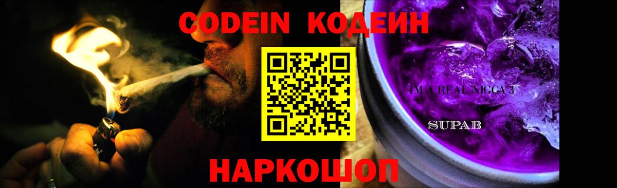 Карабулак  Кодеин Purple Drank  Codein напиток Lean (лин)  Вход с VPN 