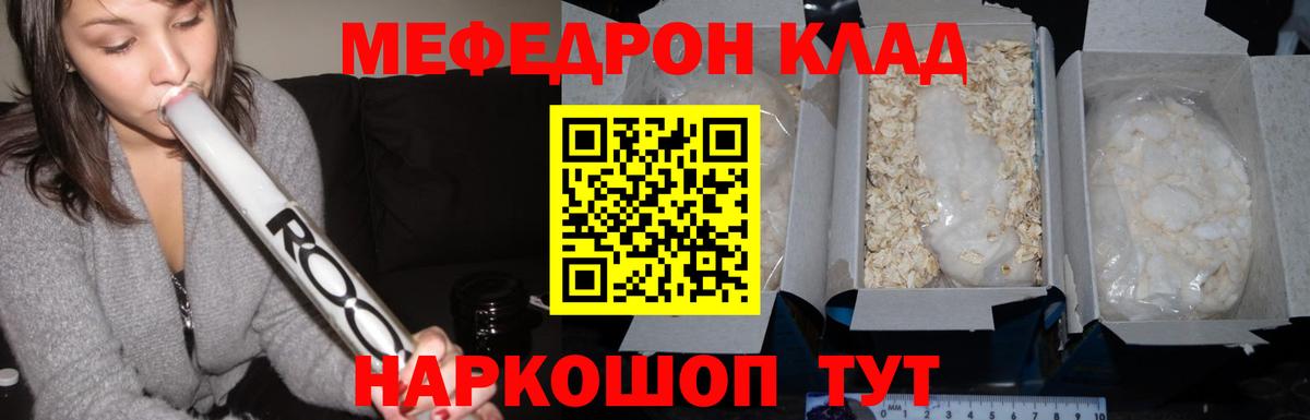 Меф мяу мяу  Карабулак